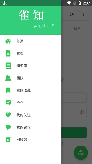 雀知APP下载-雀知app安卓版v1.1最新版