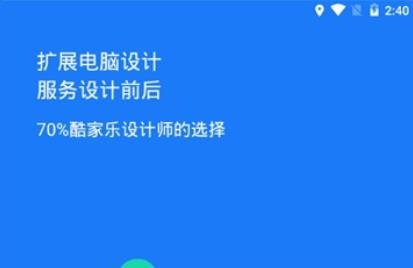 酷家乐设计师APP下载-酷家乐设计师app官方版v5.32.0最新版