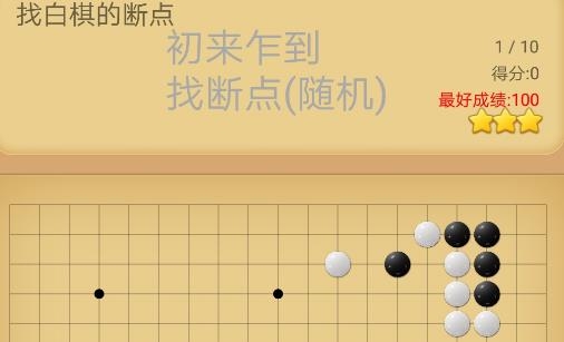 莲香弈围棋APP下载-莲香弈围棋app手机版v9.10.686最新版