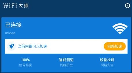 WiFi大师APP下载-WiFi大师最新版下载v1.0.0m安卓版