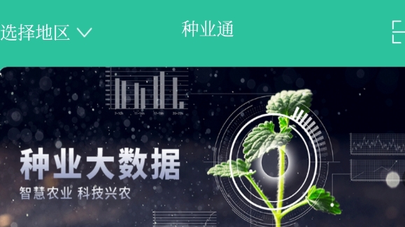 种业通APP下载-种业通种子备案手机appv2.1.2安卓版