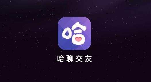 哈聊APP下载-哈聊app最新版v1.0.2.1手机版