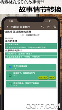 故事织机APP下载-故事织机app安卓版(StoryPlotter)v5.5.7最新版