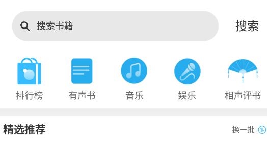 简约听书APP下载-简约听书软件最新版v1.0.0手机版