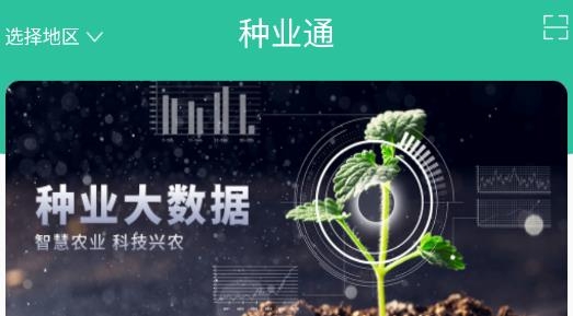 种业通APP下载-种业通种子备案app官方版v2.1.2最新版