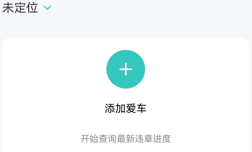 交通随手拍APP下载-交通随手拍举报平台v2.0.1手机版