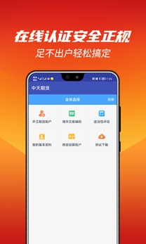 中天期货开户交易APP下载-中天期货开户交易平台v5.5.3.0最新版