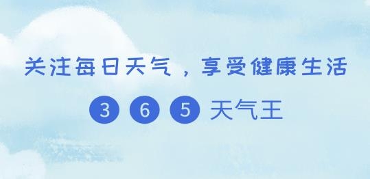 365天气王APP下载-365天气王客户端v1.2.7手机版