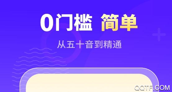 小语大师APP下载-小语大师日语学习app官方版v1.1.6最新版