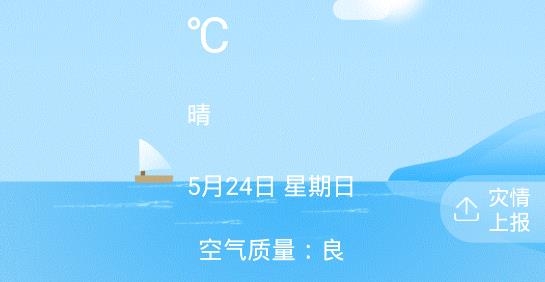 济高气象APP下载-济高气象app手机版v3.2.5安卓版