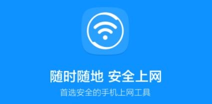 360免费WiFiAPP下载-360免费WiFi手机版v8.1.1最新版