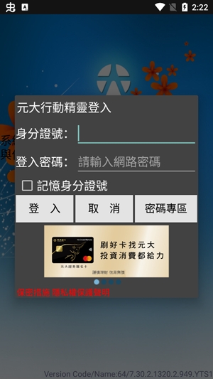 元大行動精靈APP下载-元大行动精灵更新版(元大行動精靈)v7.30.2.1320.2.949.YTS1安卓版