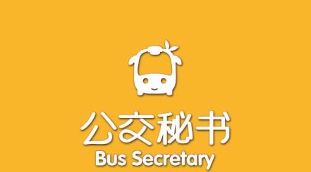 公交秘书APP下载-大庆公交秘书app最新版v8.47安卓版