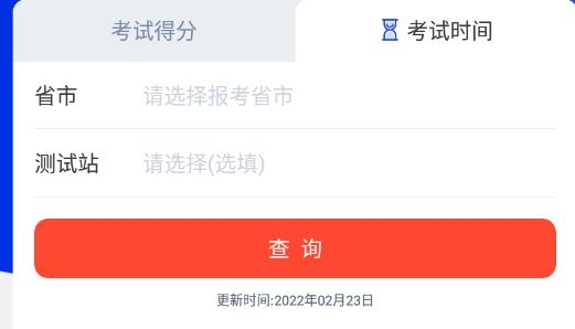 普通话成绩查询APP下载-普通话成绩查询官方版v1.0.8安卓版