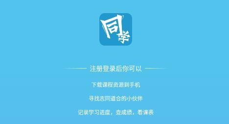 同学APP下载-国开学习网同学app最新版v2.7.4安卓版