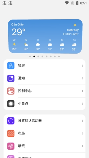 浣熊iOS15启动器APP下载-浣熊iOS15启动器安卓版v1.3最新版