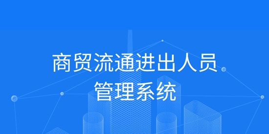 青软流动人口智慧管理平台APP下载-青软流动人口智慧管理平台手机版v3.1.5官方版