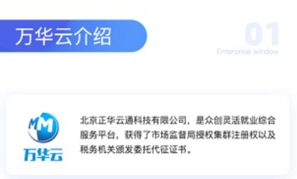 万华云APP下载-万华云大数据app安卓版v1.2.0官方版