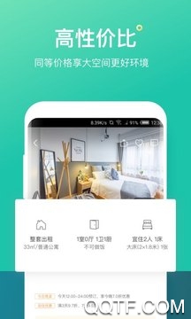 蚂蚁短租APP下载-蚂蚁短租appV8.4.2安卓版