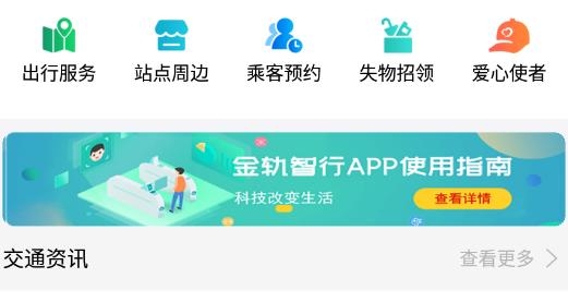 金轨智行APP下载-金轨智行app安卓版v1.0.3官方版