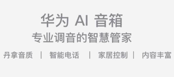 AI音箱APP下载-ai音箱华为小艺v11.1.0.309最新版