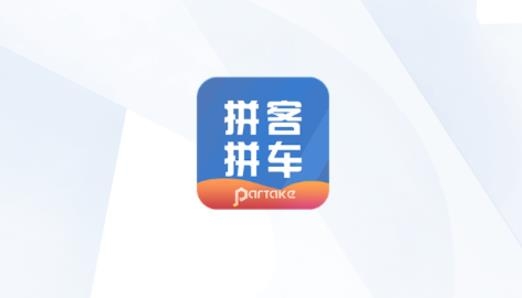 拼车出行APP下载-拼车出行app最新版v6.6.6安卓版