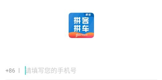 拼车出行APP下载-拼车出行app最新版v6.6.6安卓版