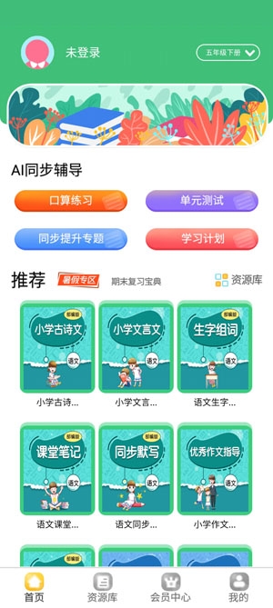 五年级下册数学APP下载-五年级下册数学书电子版v1.5官方版