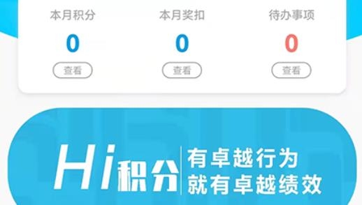 HI积分APP下载-HI积分绩效管理最新版v1.4.6安卓版