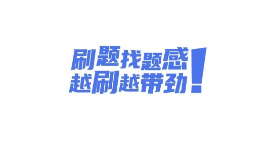 考研刷题库APP下载-考研刷题库app最新版v1.0.4安卓版