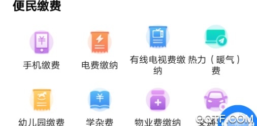 政通雄安APP下载-政通雄安官方正式版v2.2.7安卓版