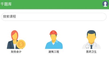 千题库APP下载-千题库app官方版v1.1.13最新版