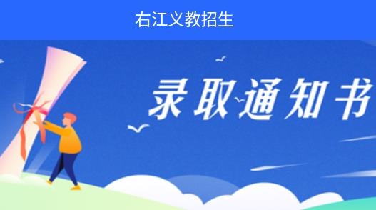 右江义教招生APP下载-右江义教招生app2022最新版v0.0.72安卓版