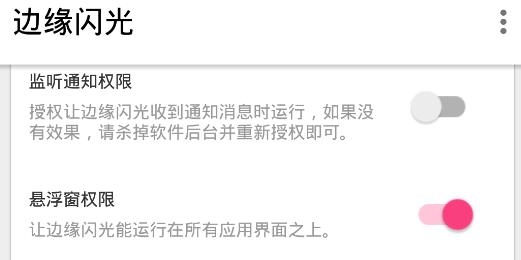 边缘闪光APP下载-手机边缘闪光app最新版v1.0.4安卓版