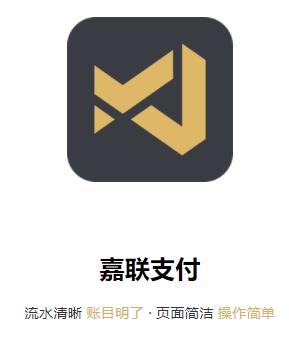 嘉联支付APP下载-嘉联支付app手机版v2.8.7最新版