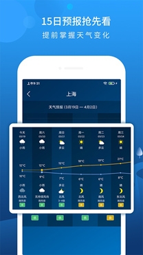 本地天气预报APP下载-本地天气预报app最新版v6.1.8官方版