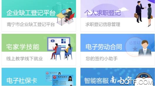 南宁智慧人社APP下载-南宁智慧人社app最新版v2.15.8安卓版