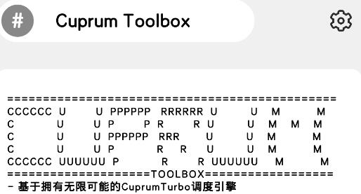 CuToolboxAPP下载-CuToolbox酷安版v3.5.3最新版