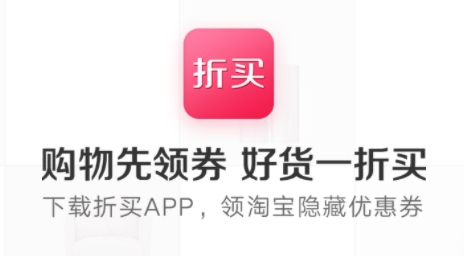 折买APP下载-折买app官方版v8.1.8手机版