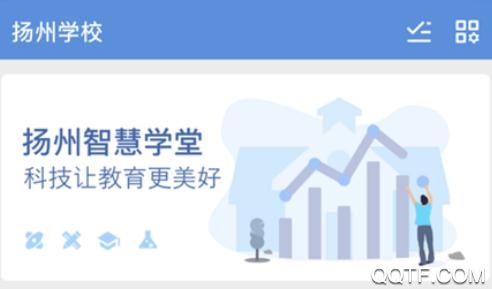 扬州智慧学堂APP下载-扬州智慧学堂app官方版v6.8.0安卓版