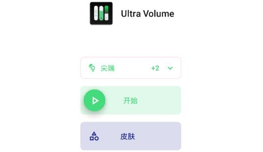 Ultra VolumeAPP下载-ultravolume最新版v3.6.7.7官方版