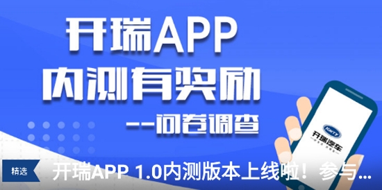 开瑞汽车APP下载-开瑞汽车app官方版v1.0.1安卓版