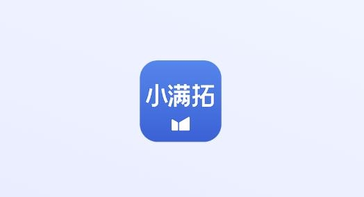 小满拓APP下载-小满拓app最新版v1.1.0手机版