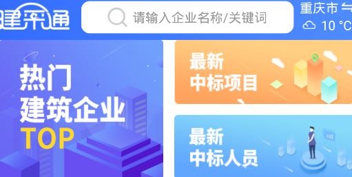 建采通APP下载-新点建采通app安卓版v4.3.9手机版