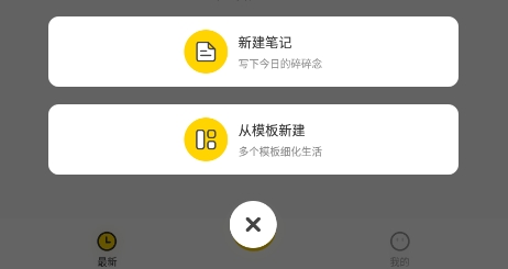 指尖笔记APP下载-指尖笔记app最新版v1.1.0安卓版