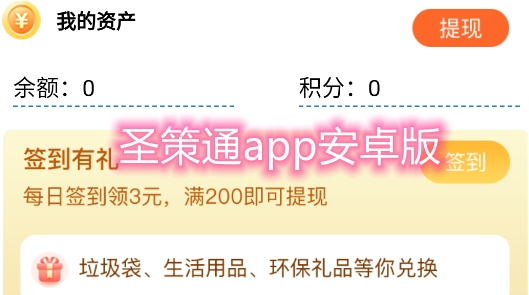 圣策通APP下载-圣策通软件手机版v3官方版