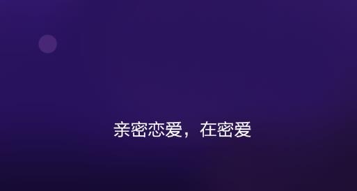 密爱APP下载-密爱交友最新版v1.1.3安卓版