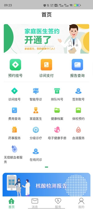 健康晋中平台APP下载-健康晋中平台App最新版2022v1.25官方版