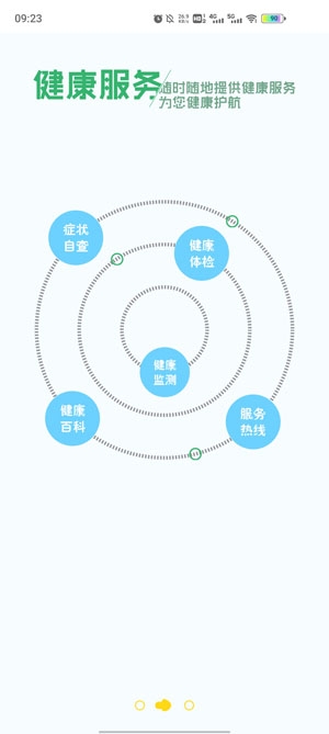 健康晋中平台APP下载-健康晋中平台App最新版2022v1.25官方版