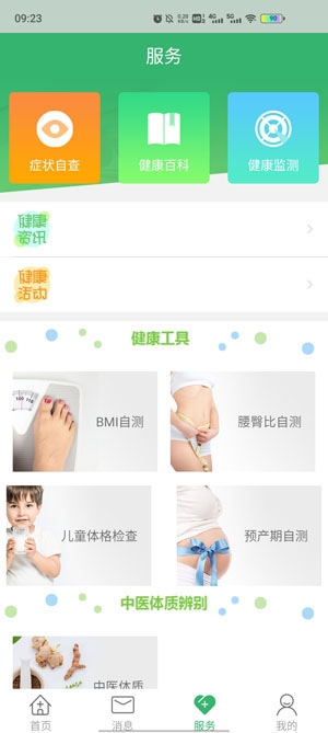 健康晋中平台APP下载-健康晋中平台App最新版2022v1.25官方版